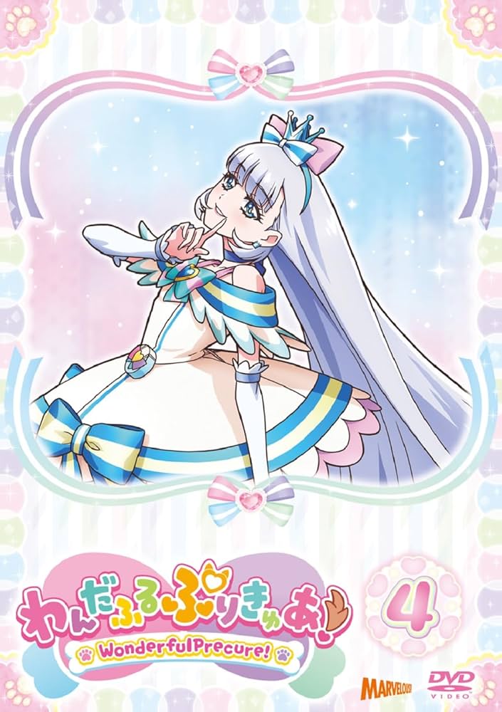 Amazon.co.jp: わんだふるぷりきゅあ！ vol.4 [DVD] : 長縄まりあ,種﨑