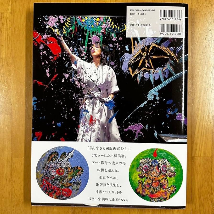 Amazon.co.jp: 小松美羽 サイン入り 作品集 大和力を世界へ : おもちゃ