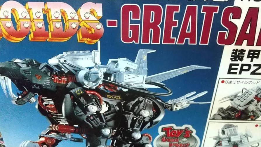 Amazon.co.jp: トミー トイズドリーム復刻版 グレートサーベル ゾイド