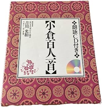 Amazon | 小倉百人一首 朗詠CD付き 永岡書店編集部 編 | 百人一首