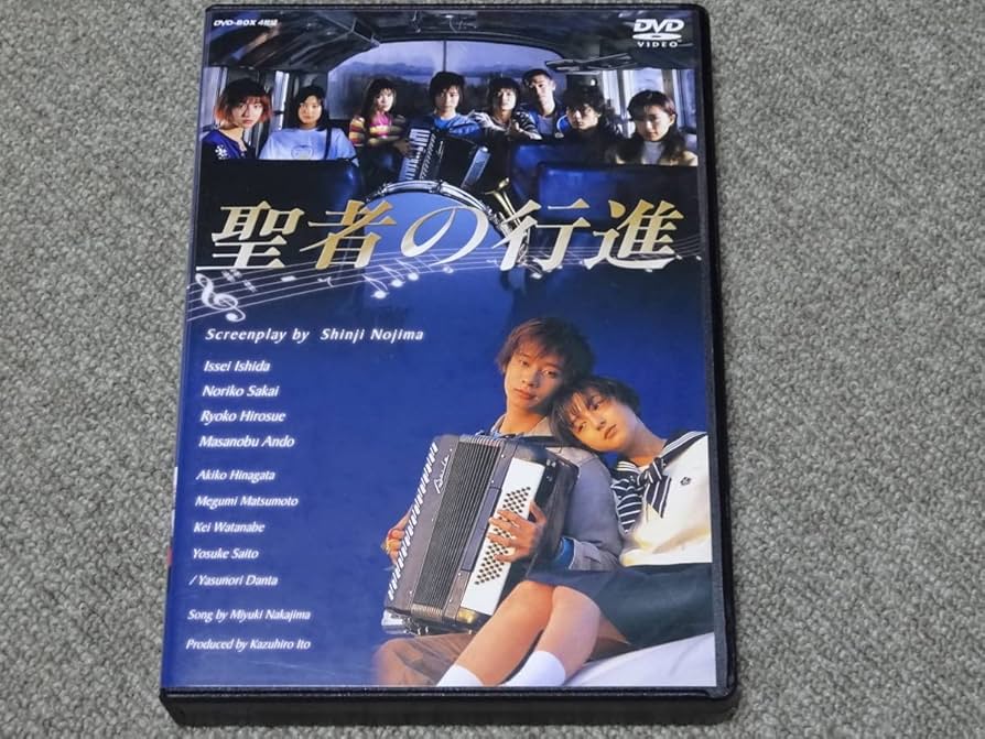 Amazon.co.jp: DVD BOX 聖者の行進 4枚組 いしだ壱成 酒井法子 広末