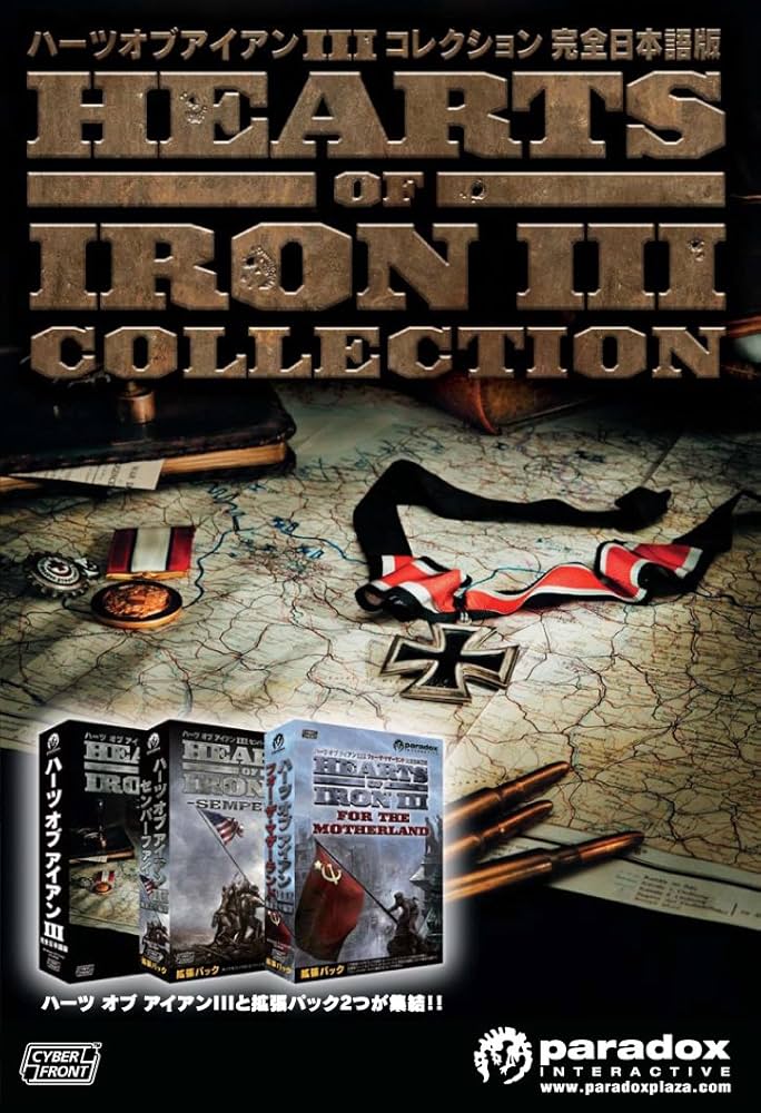 Amazon.co.jp: ハーツ オブ アイアンIII コレクション【完全日本語版