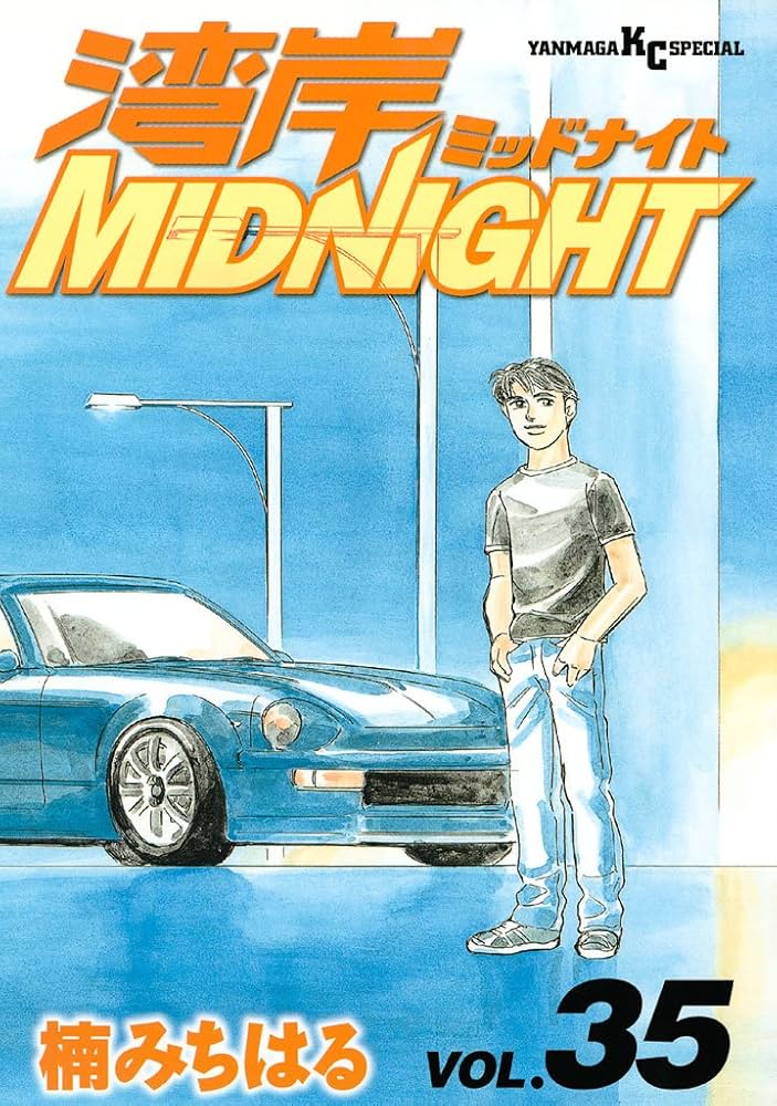 寿司 湾岸ミッドナイト 1〜35巻セット 寿司 湾岸ミッドナイト 1〜35巻