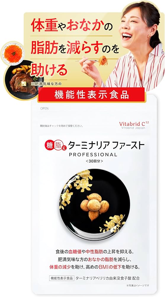 Amazon.co.jp: ターミナリアファースト 4 (機能性表示食品 / 120粒×1袋