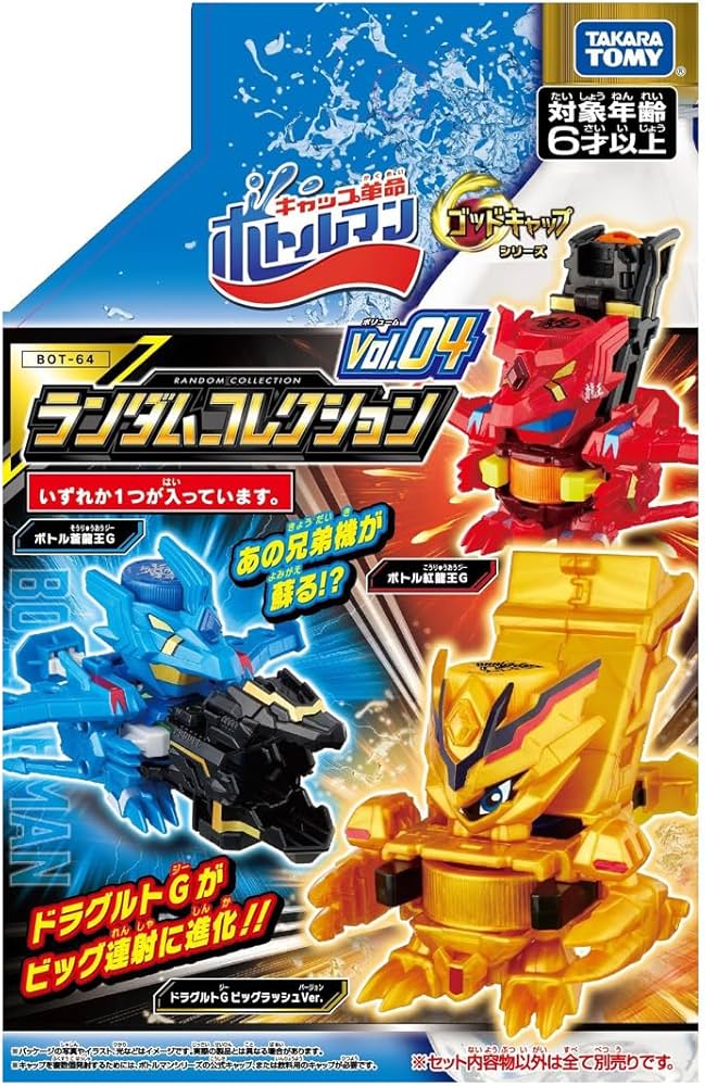 Amazon | ボトルマン BOT-64 ランダムコレクション Vol.04 | 改造対戦