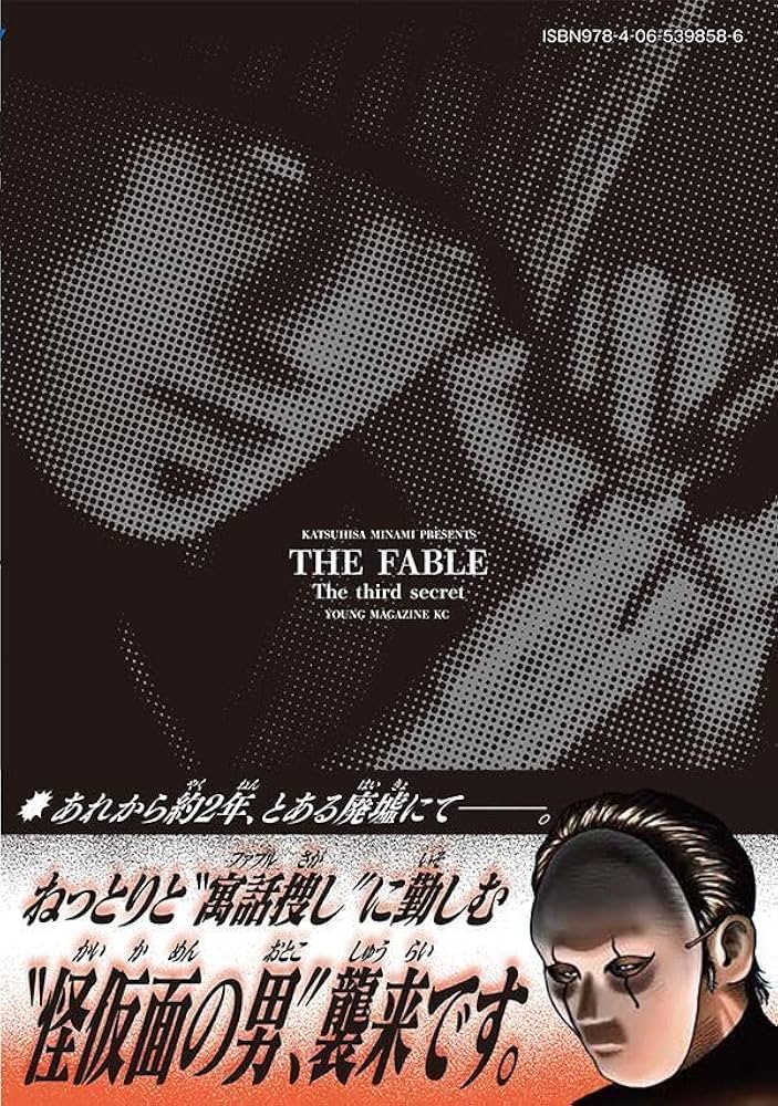 Amazon.co.jp: ザ・ファブル The third secret (1) (ヤングマガジンKC
