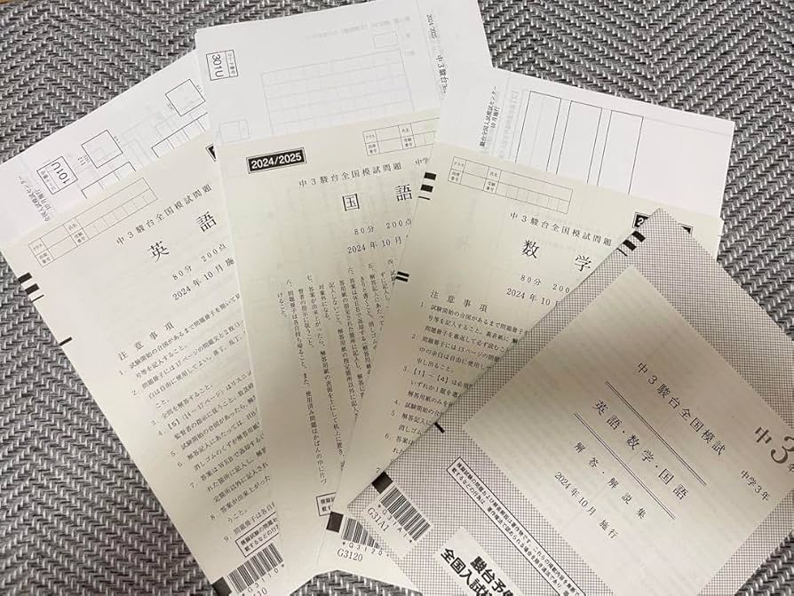 Amazon.co.jp: 中3駿台全国模試問題2024年10月施行 解答用付き : おもちゃ