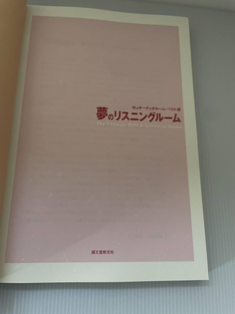 Amazon.co.jp: 夢のリスニングル-ム: MJオ-ディオル-ム・ベスト選 : MJ