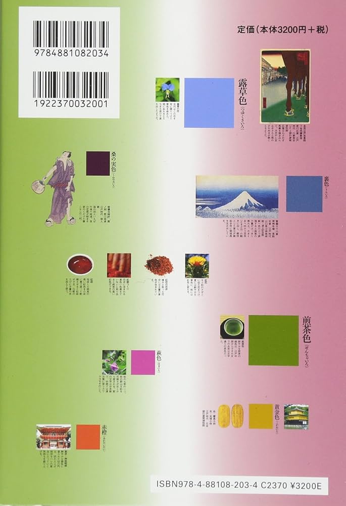 定本 和の色事典 (リトル キュレーター シリーズ) | 内田 広由紀 |本