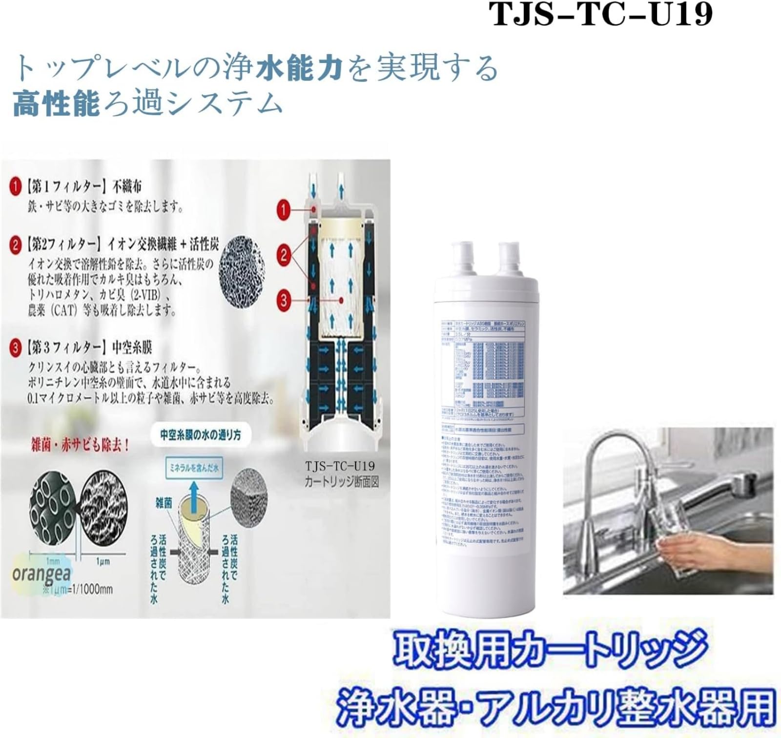 Amazon | 【JIS規格日本検査済】TJS-TC-U19浄水カートリッジ 17+2物質