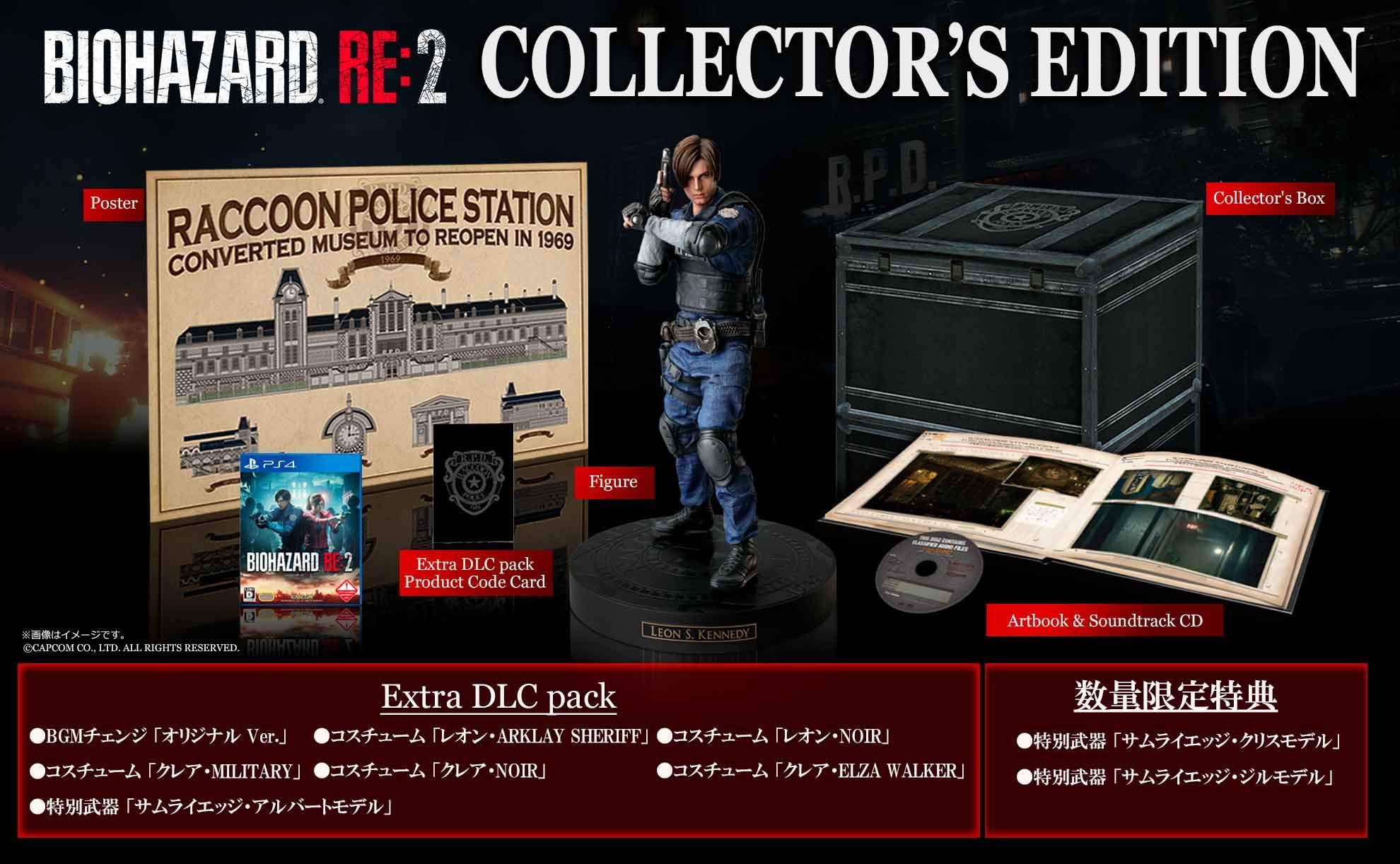 Amazon.co.jp: BIOHAZARD RE:2 COLLECTOR'S EDITION 【予約特典】特別