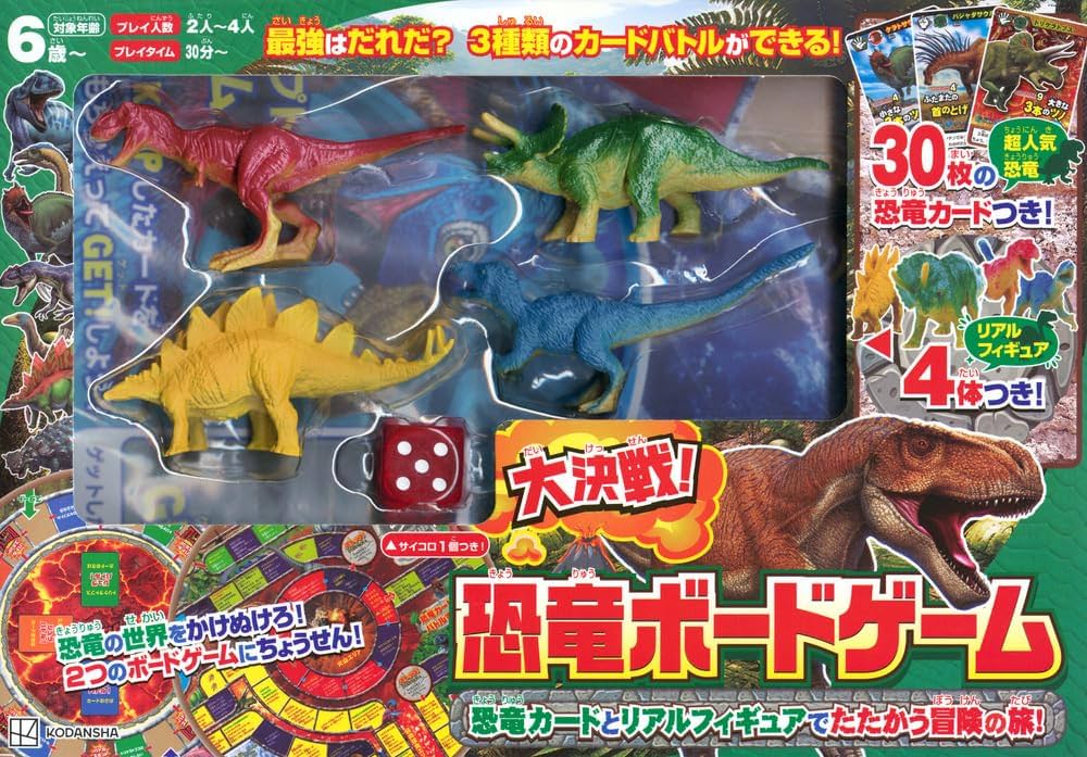 恐竜カードとリアルフィギュアでたたかう冒険の旅! 大決戦! 恐竜ボード