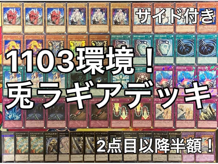 Amazon.co.jp: 遊 戯 王 No.1006 1103環境 兎ラギア デッキ