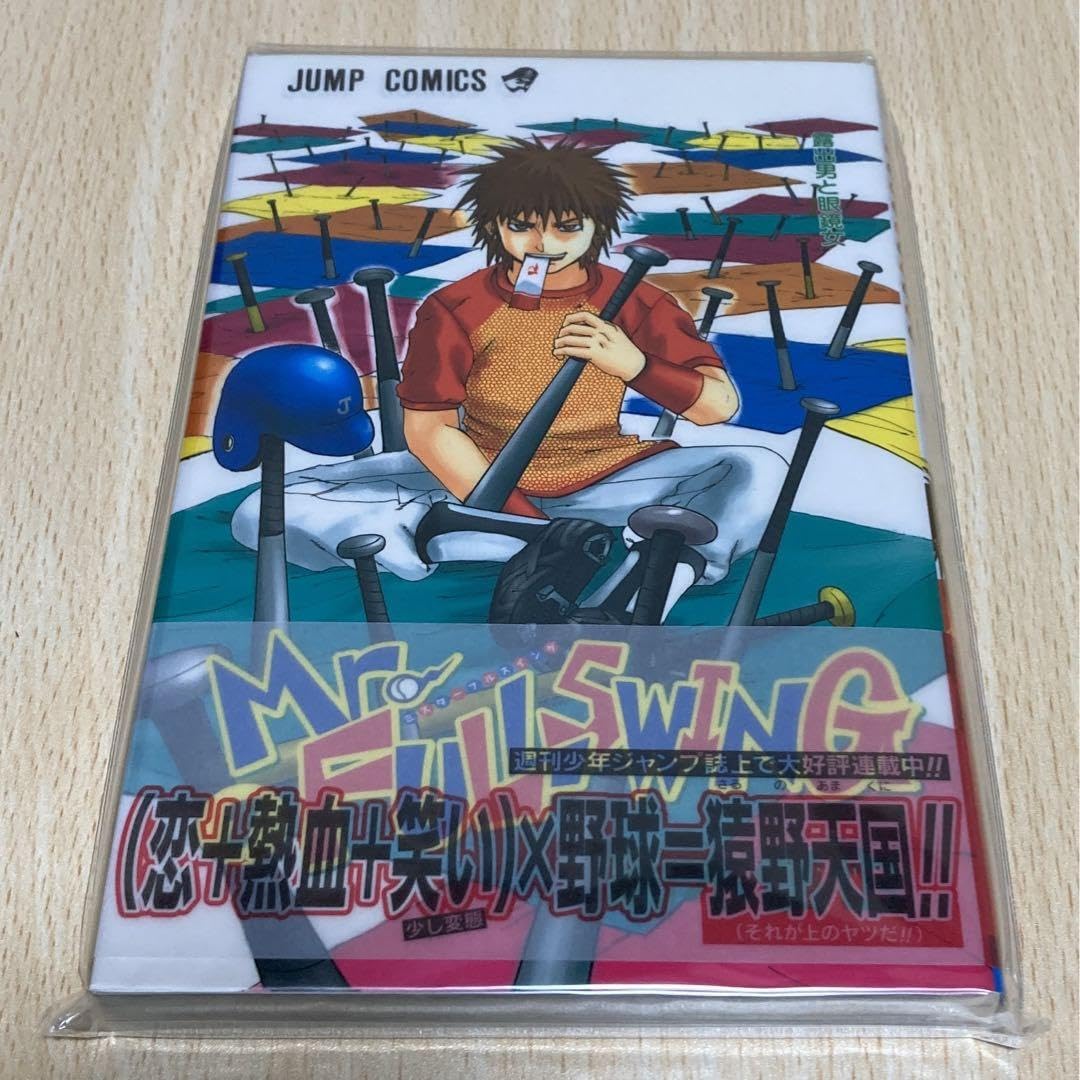 Amazon.co.jp: Mr.FULLSWING 1巻 初版 第1刷 絶版ミスターフルスイング