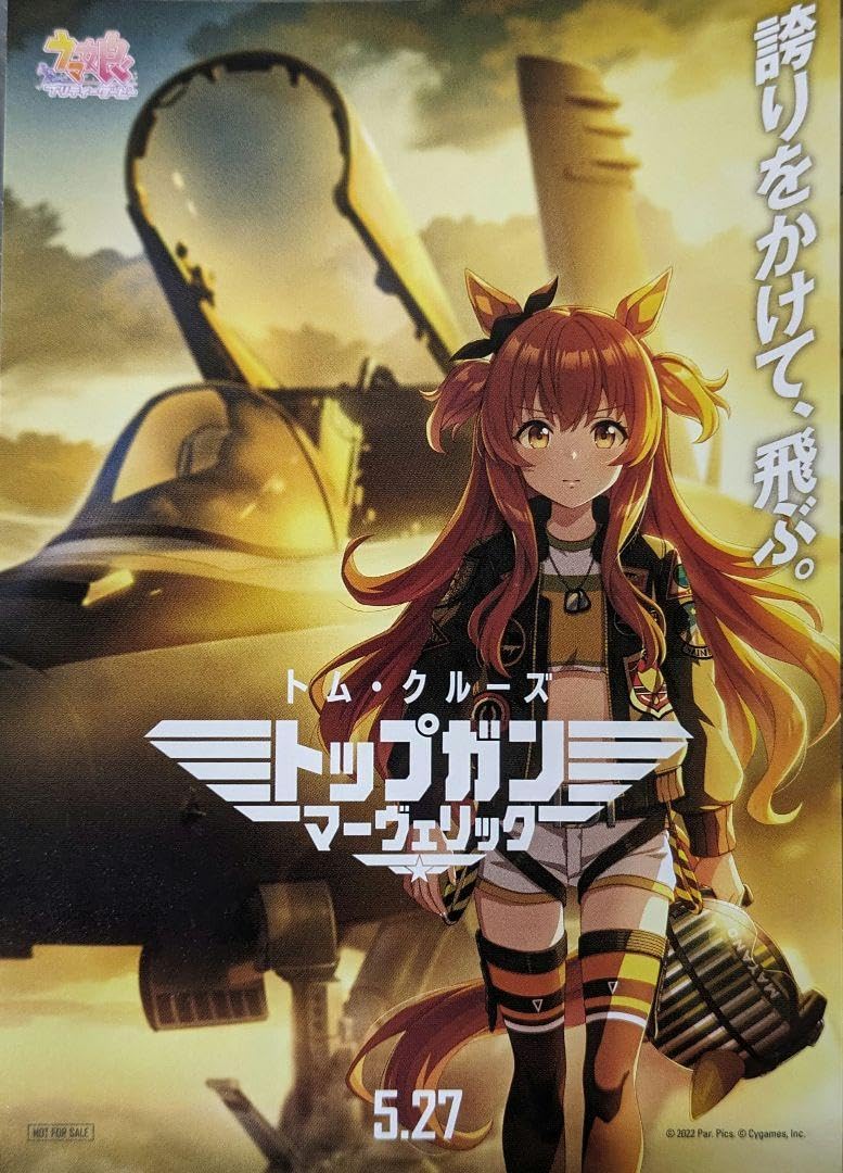 Amazon.co.jp: ウマ娘ウマ娘 マヤノトップガン トップガン ハガキ
