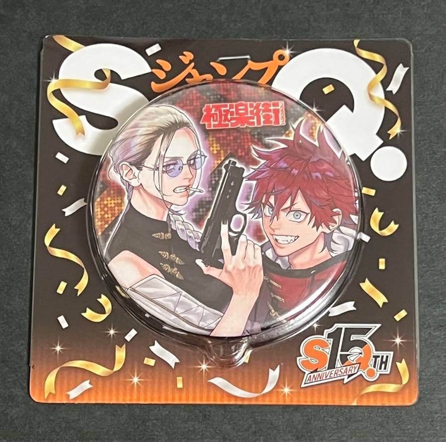 Amazon.co.jp: 極楽街 ジャンプスクエア SQ ジャンプショップ 缶バッジ