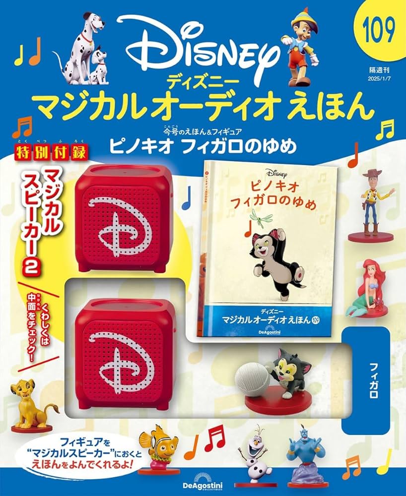 ディズニー マジカル オーディオ えほん 第109号(ピノキオ フィガロの