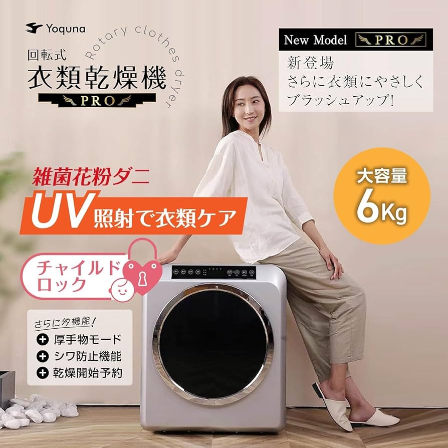 Amazon | Yoquna (ヨクナ) ムーンドライ 衣類乾燥機 容量6kg ホワイト