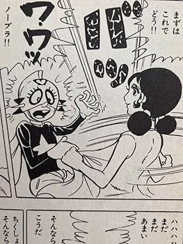 Amazon.co.jp: ドッキリ仮面 第1巻 日大健児 初版 絶版本 : おもちゃ