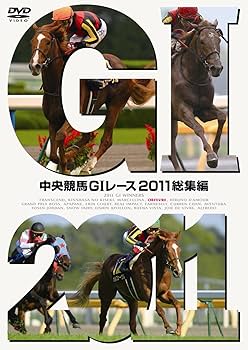 Amazon.co.jp: 中央競馬GⅠレース 2011総集編 [DVD] : DVD