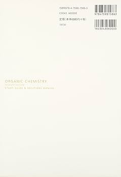ブルース有機化学問題の解き方 第7版 (英語版) | PaulaYurkanis Bruice