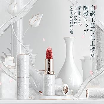 Amazon | 【公式】花西子 FLORASIS 百花陶磁彫刻リップスティック 口紅