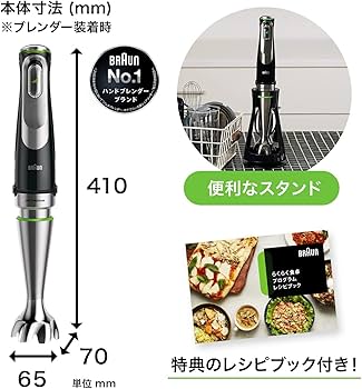Amazon | ブラウン ハンドブレンダー マルチクイック9 MQ9195XLS 簡単