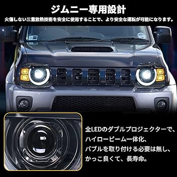 Amazon | スズキジムニー ヘッドライト JB23 全LEDヘッドランプ 左右2