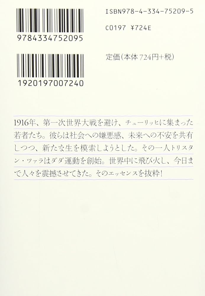ムッシュ-・アンチピリンの宣言: ダダ宣言集 (光文社古典新訳文庫 Bツ