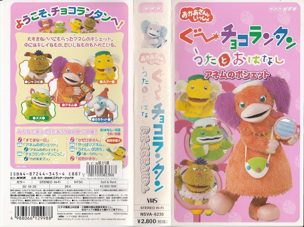 Amazon.co.jp: ぐ~チョコランタン うたとおはなし アネムのポシェット