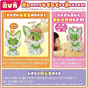 Amazon.co.jp: ポケットモンスター なでてみつめてぱちくりニャオハ