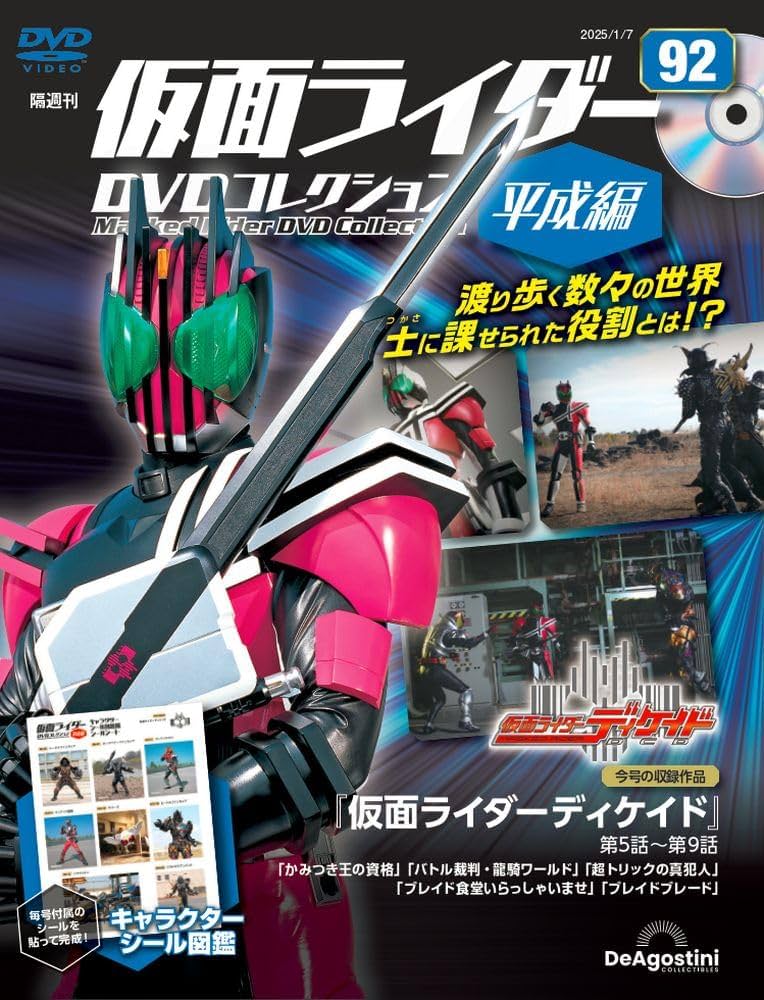 仮面ライダーDVDコレクション 平成編 第92号(仮面ライダーディケイド