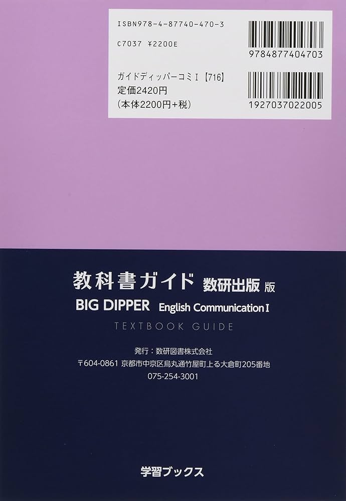 Amazon.co.jp: 教科書ガイド数研出版版 ビッグディッパー