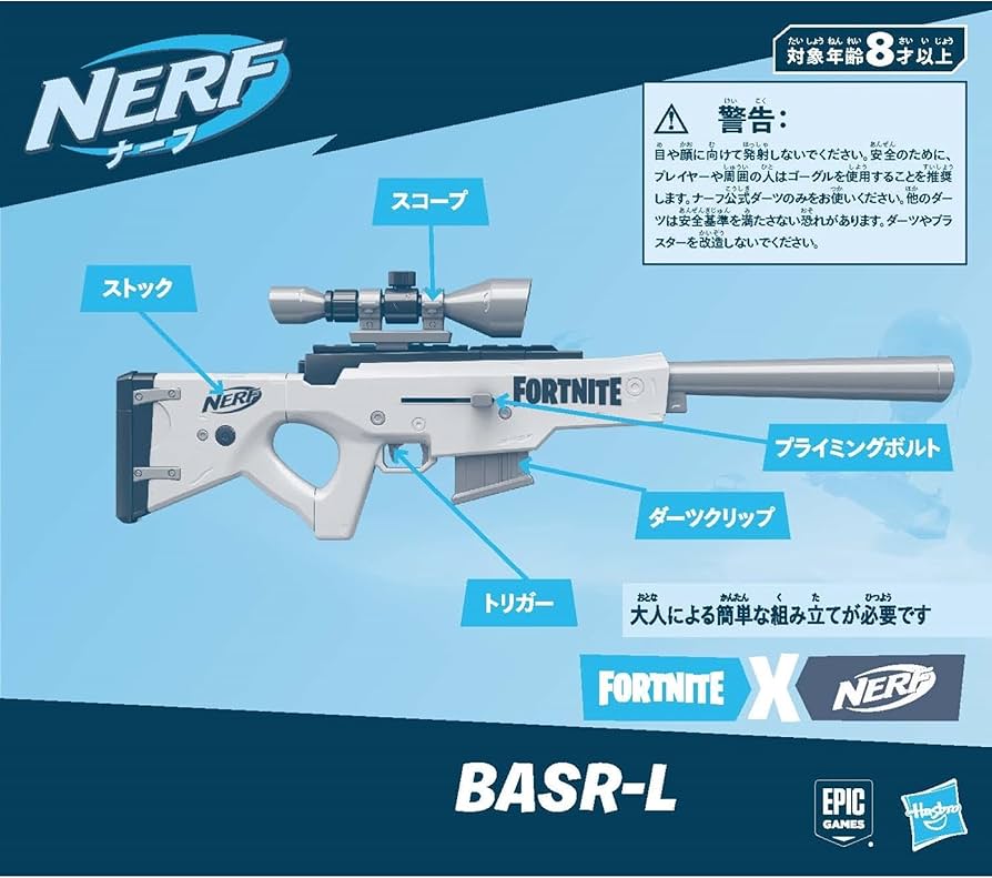 Amazon.co.jp: ナーフ フォートナイト BASR-L E7522 正規品＋公式