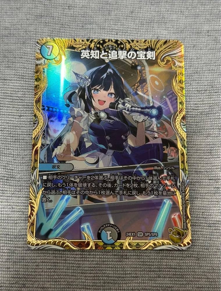 Amazon.co.jp: 英知と追撃の宝剣 エターナル 金トレジャー