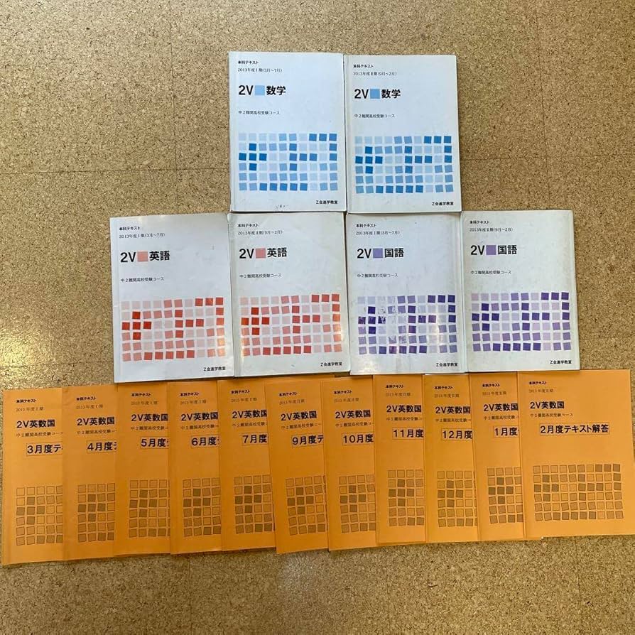Amazon.co.jp: Z会進学教室2V 英数国理社本科夏期冬期テキストと解答一