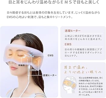 Amazon.co.jp: アテックス 目 ヒーター EMS ルルドボーテ めめホット