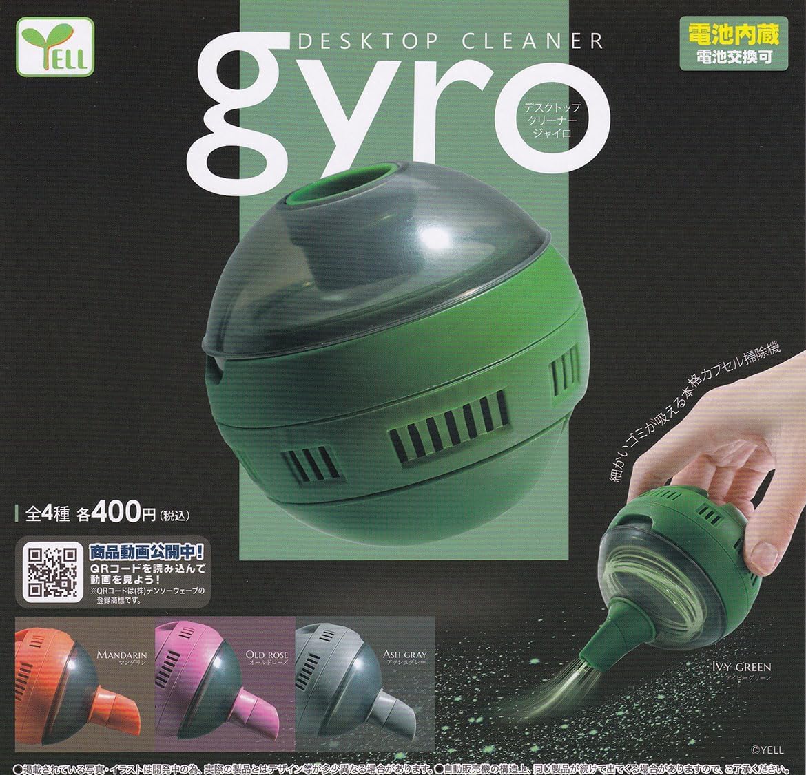 Amazon | デスクトップクリーナー ジャイロ 全4種セット ガチャガチャ