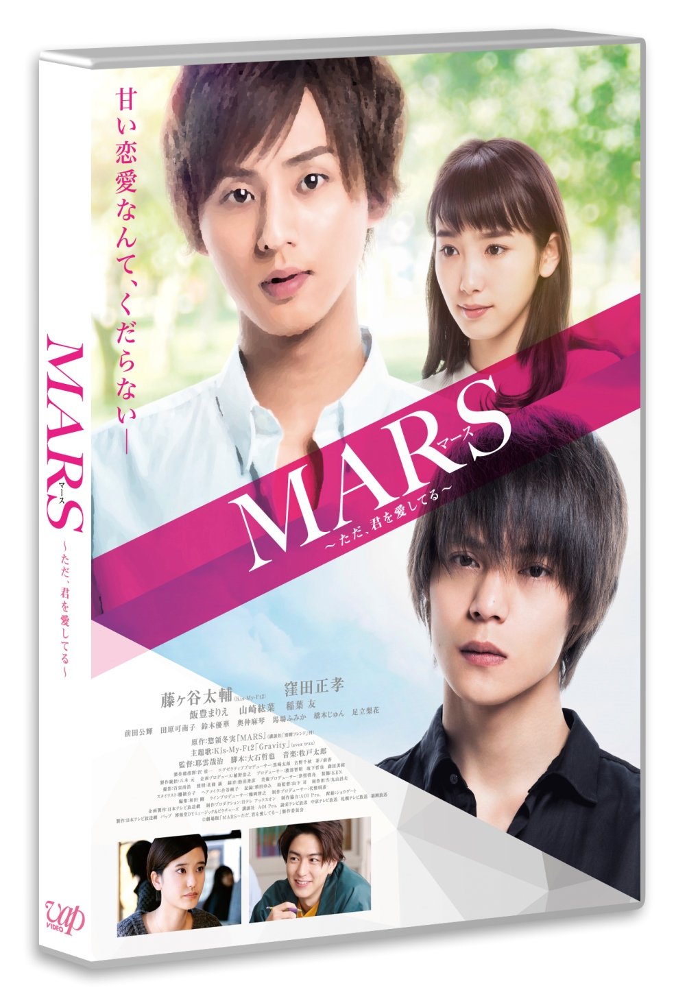 Amazon.co.jp: MARS~ただ、君を愛してる~ [Blu-ray] : 藤ヶ谷太輔