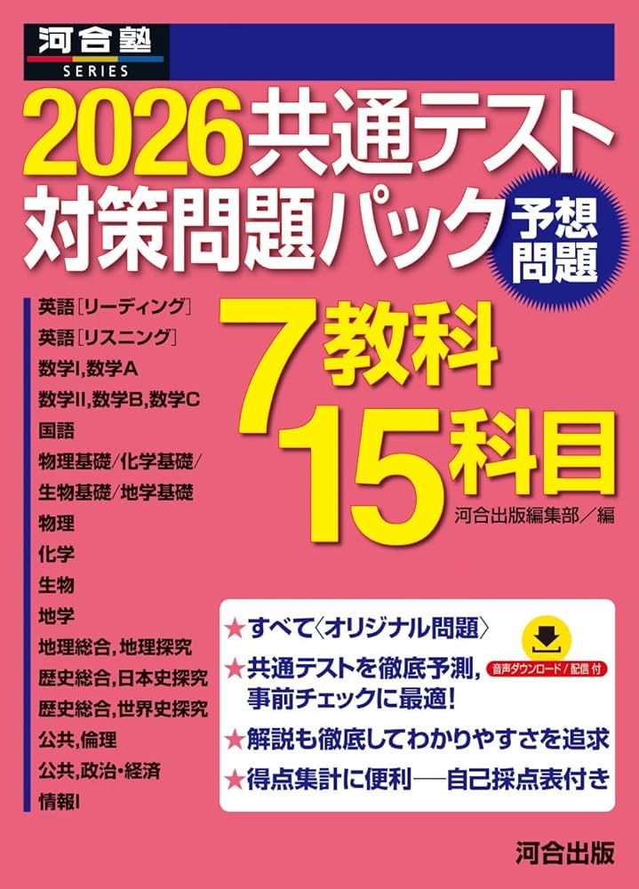 2026共通テスト対策問題パック (河合塾SERIES) | 河合出版編集部 |本