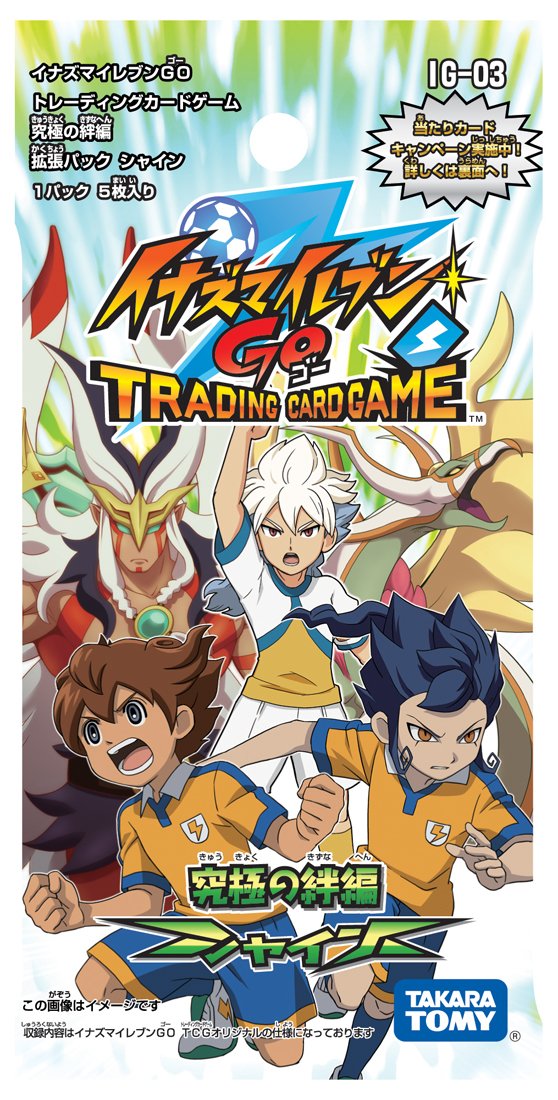 イナズマイレブンgo 究極の絆編 シャイン 未開封 10パック 【公式通販】