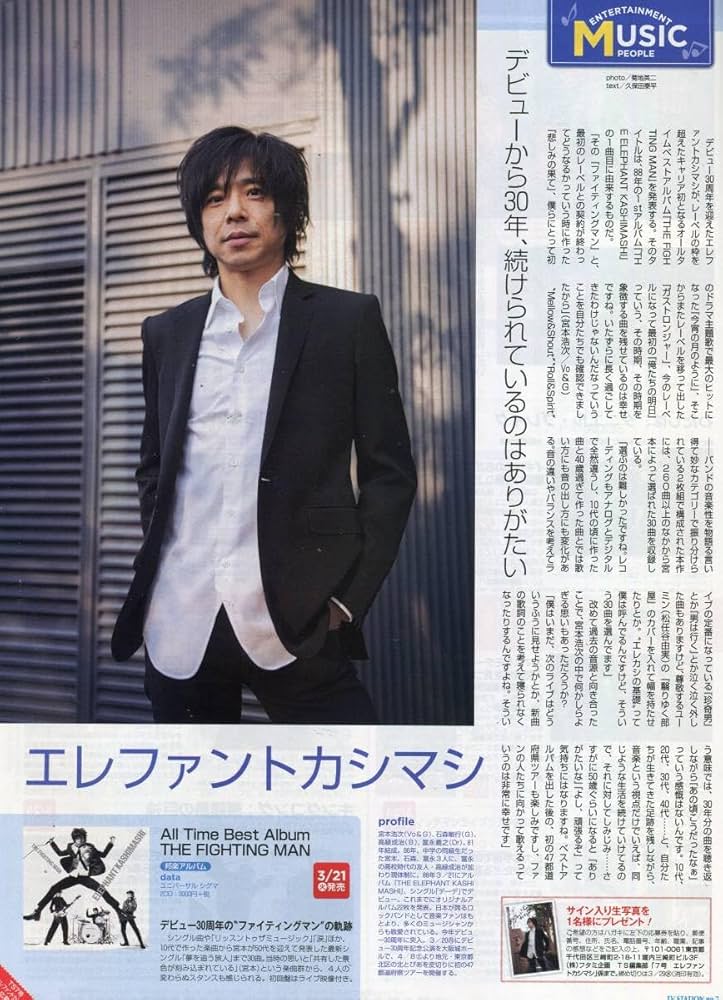 Amazon.co.jp: 絶版／ エレファントカシマシ 宮本浩次☆デビューから30