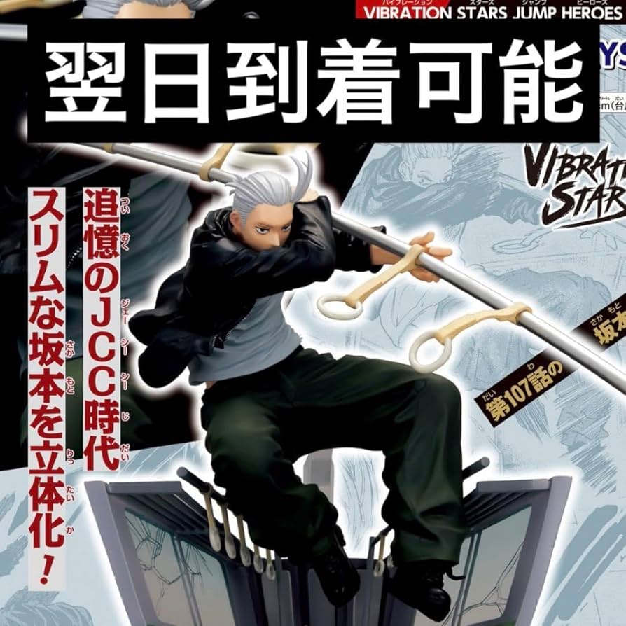 Amazon | 坂本太郎 フィギュア 応募者全員サービス サカモトデイズ