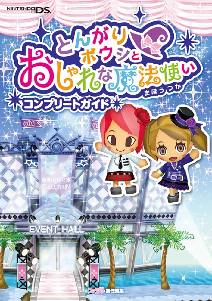 Amazon.co.jp: とんがりボウシとおしゃれな魔法使い コンプリート