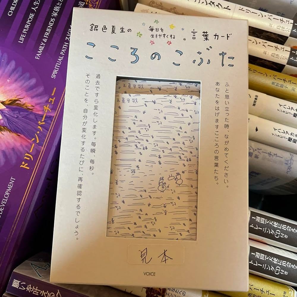 Amazon | 銀色夏生の毎日を生きやすくする言葉カード こころのこぶた