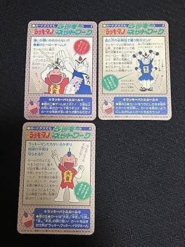 Amazon.co.jp: とってもラッキーマン カードダス 9枚セット キラ3枚