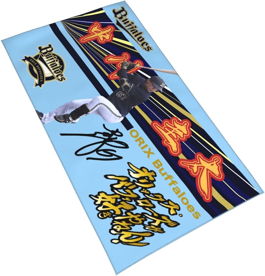 Amazon.co.jp: オリックス・バファローズ タオル 中川圭太 背番号67番