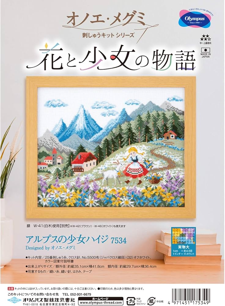 Amazon | オリムパス製絲オノエ・メグミ 花と少女の物語 刺しゅう