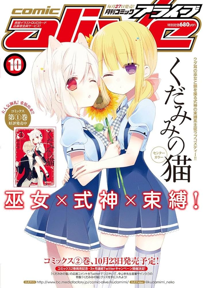 月刊 comic alive (コミックアライブ) 2014年 10月号 |本 | 通販 | Amazon