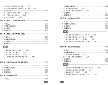 5訂版 わかりやすい不動産登記の申請手続 | 日本法令不動産登記研究会